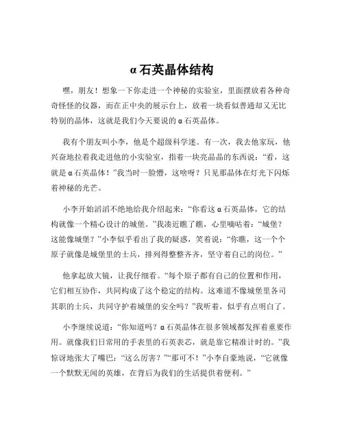 α石英晶体结构