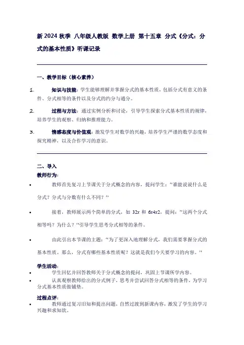 八年级数学上册听课记录：第十五章分式《分式：分式的基本性质》