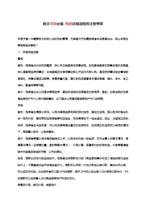 新手买房必备 购房详细流程和注意事项