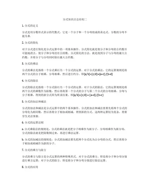 分式知识点总结初二