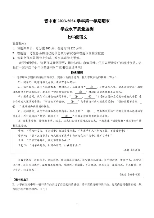 山西省晋中市左权县2023-2024学年七年级上学期期末语文试题(含答案)