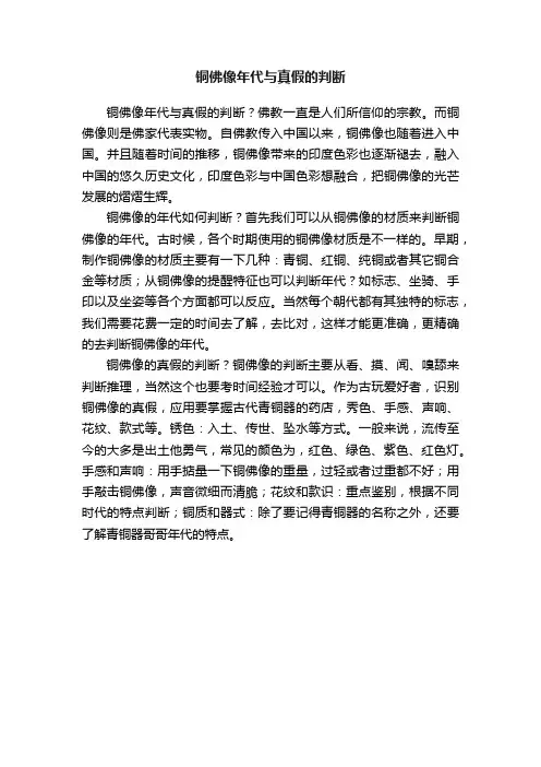 铜佛像年代与真假的判断