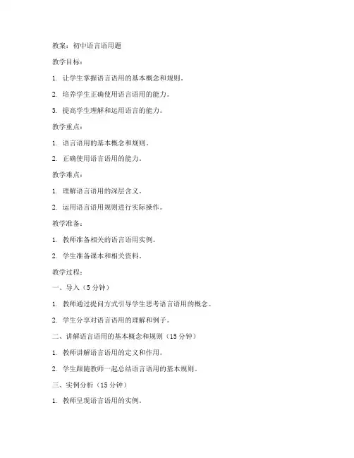 初中_语言语用题_教案