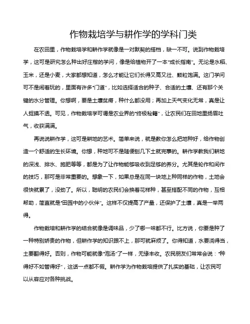 作物栽培学与耕作学的学科门类