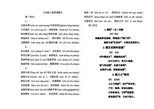 三年级上册国学经典背诵内容