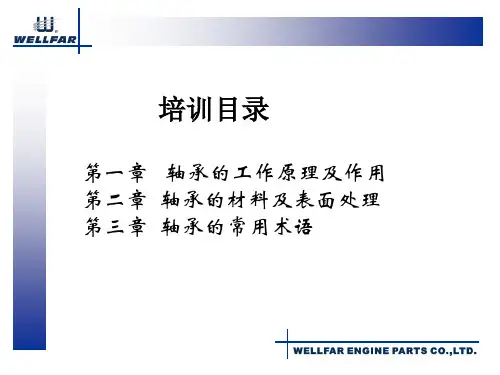 轴瓦培训