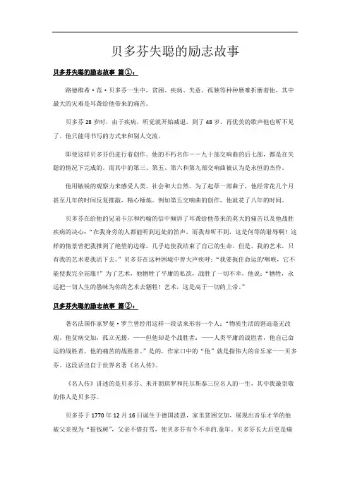 贝多芬失聪的励志故事