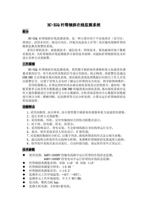 杆塔倾斜在线监测系统