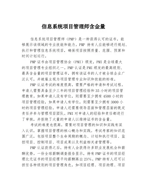 信息系统项目管理师含金量