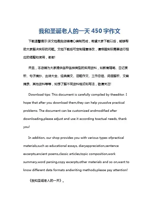 我和圣诞老人的一天450字作文