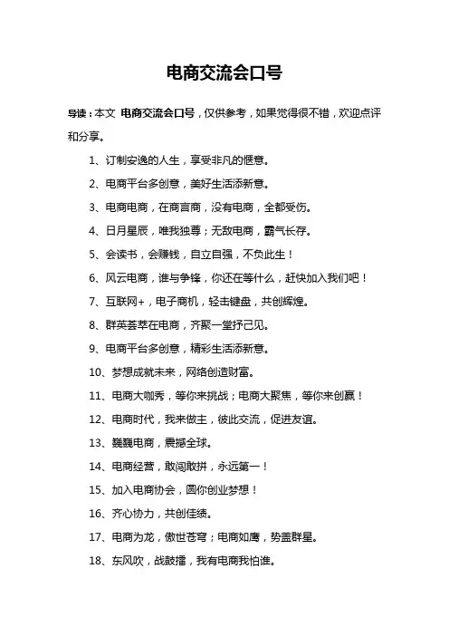 电商交流会口号