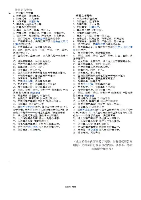 禁毒名言警句-关于禁毒的名言