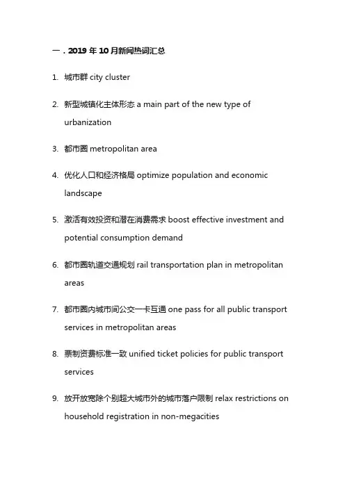 2019年10月新闻热词汇总