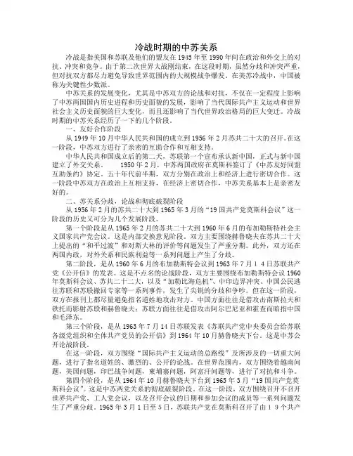 冷战时期的中苏关系