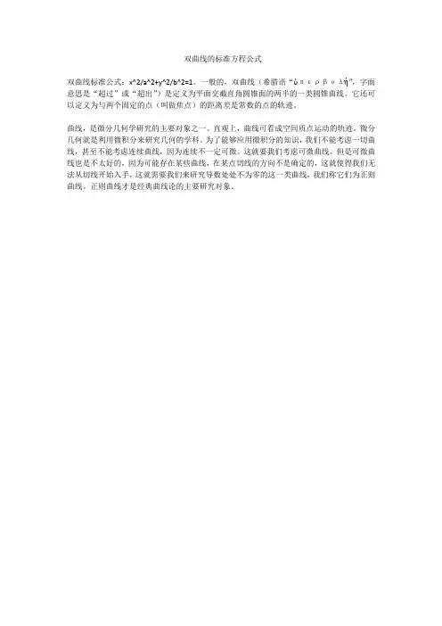 双曲线的标准方程公式