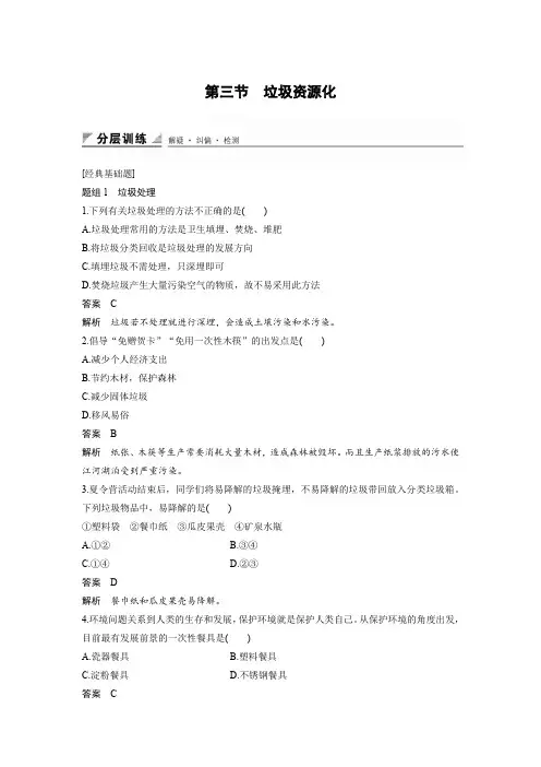 课时作业2：4.3 垃圾资源化