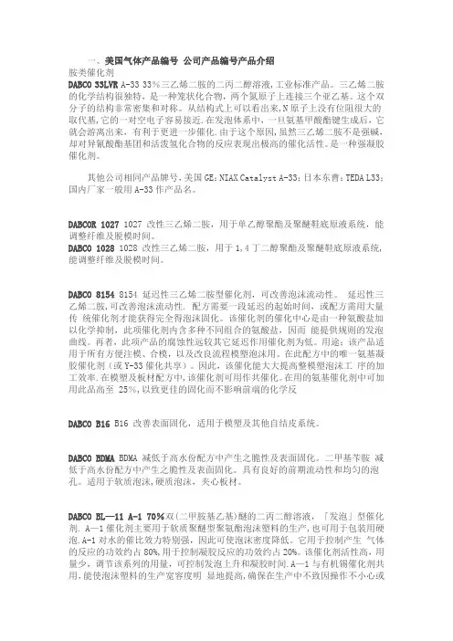 聚氨酯催化剂产品大全