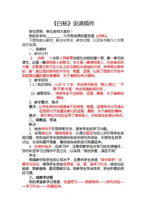 小学五年级下册《白杨》课文说课稿件