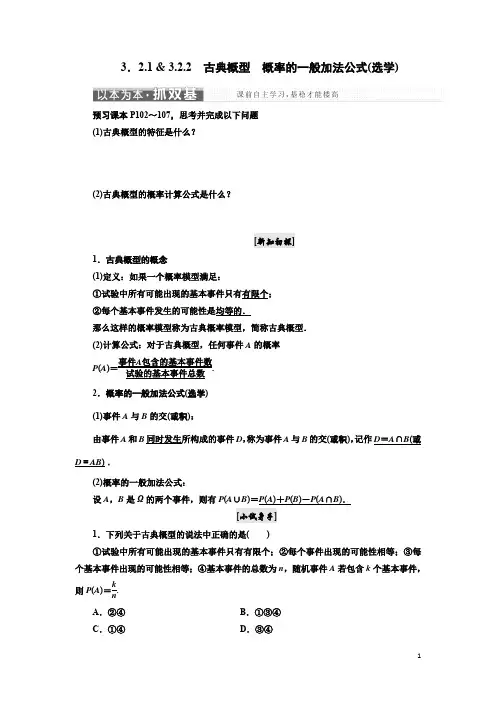 高中数学必修三讲义：古典概型 概率的一般加法公式Word版含答案