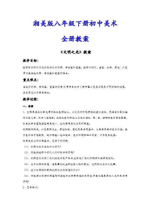 新湘美版八年级下册初中美术全册教案(教学设计)