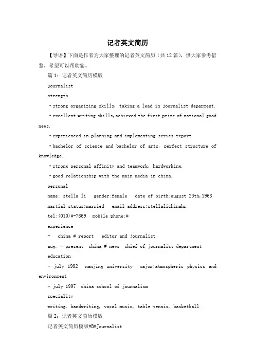 记者英文简历