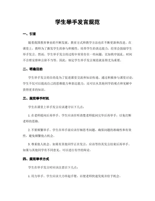 学生举手发言规范
