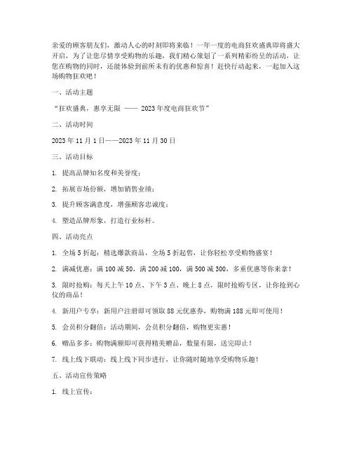 电商活动宣传文案策划