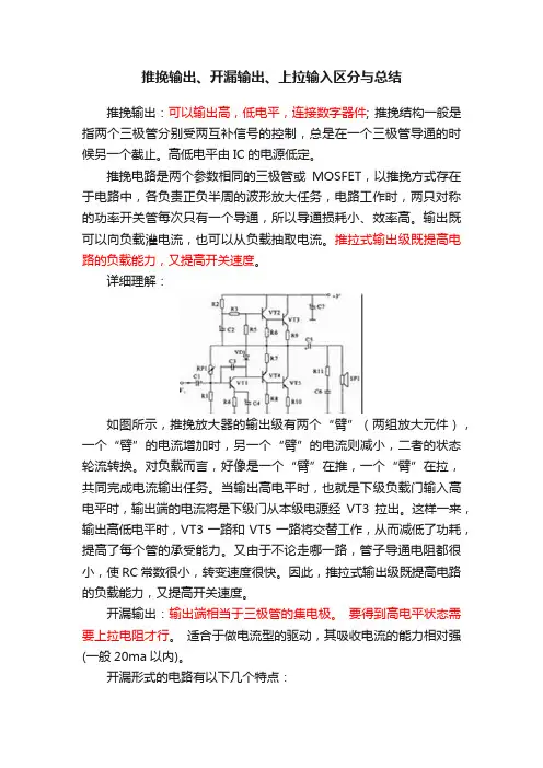 推挽输出、开漏输出、上拉输入区分与总结
