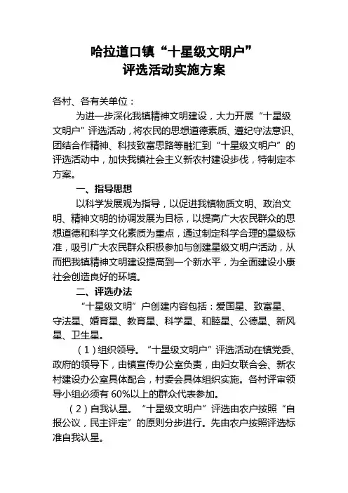 十星级文明户评选方案