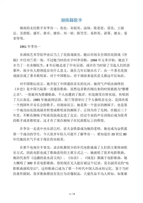 湖南籍歌手