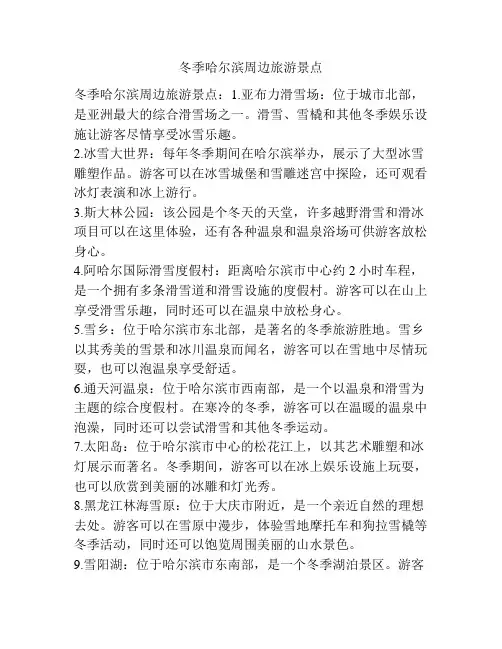 冬季哈尔滨周边旅游景点