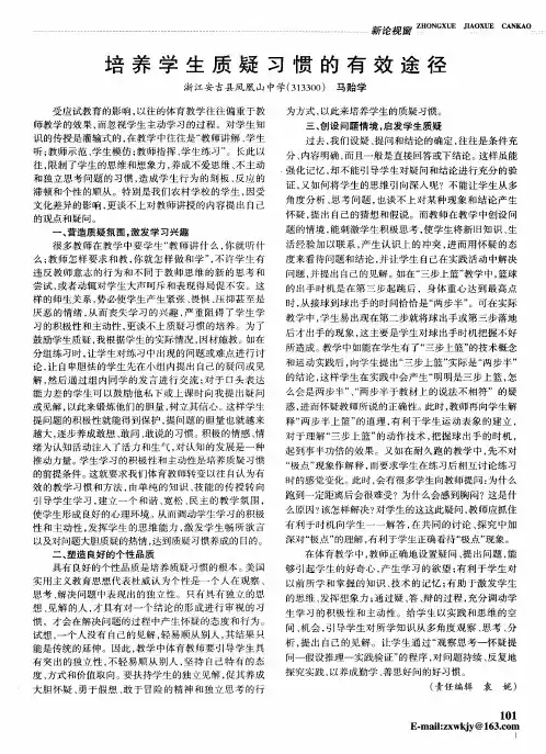 培养学生质疑习惯的有效途径