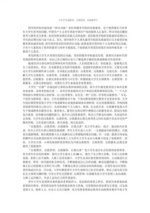“自我教育-自我管理-自我服务“