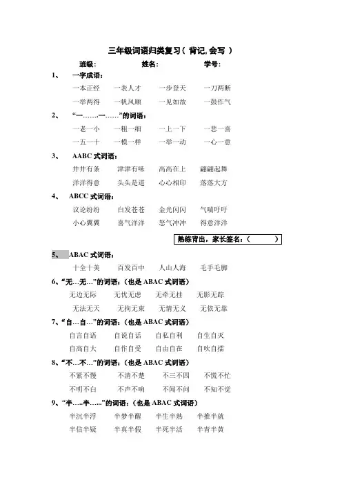 (完整word版)三年级词语归类复习