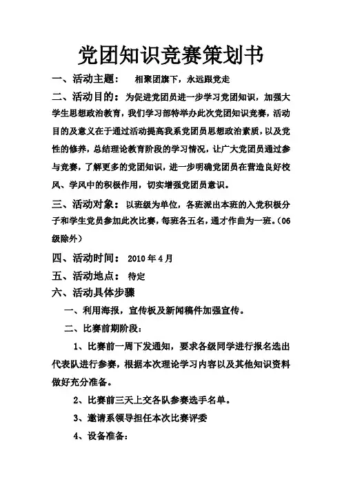 党团知识竞赛策划书