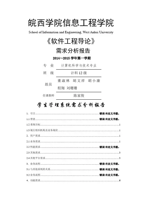 学生管理系统需求分析报告