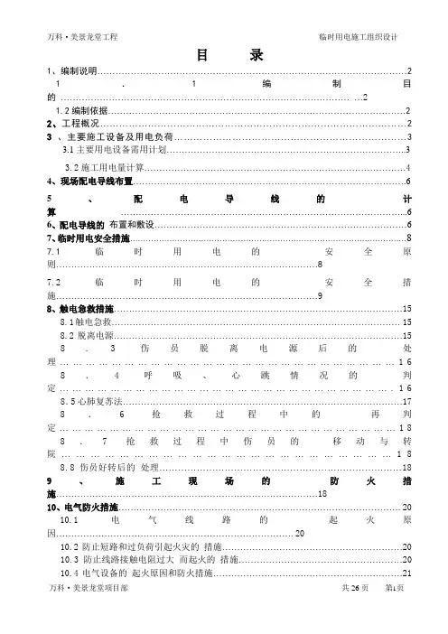 33层剪力墙结构住宅楼临时用电施工组织设计(优秀工程范文)