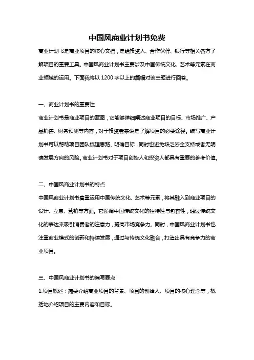 中国风商业计划书免费