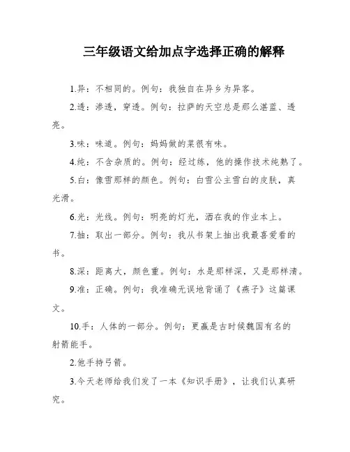 三年级语文给加点字选择正确的解释