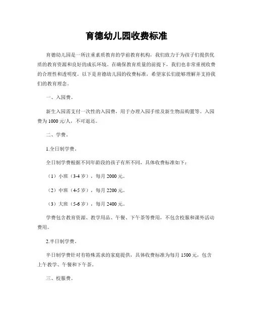 育德幼儿园收费标准