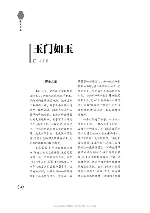 玉门如玉（散文）