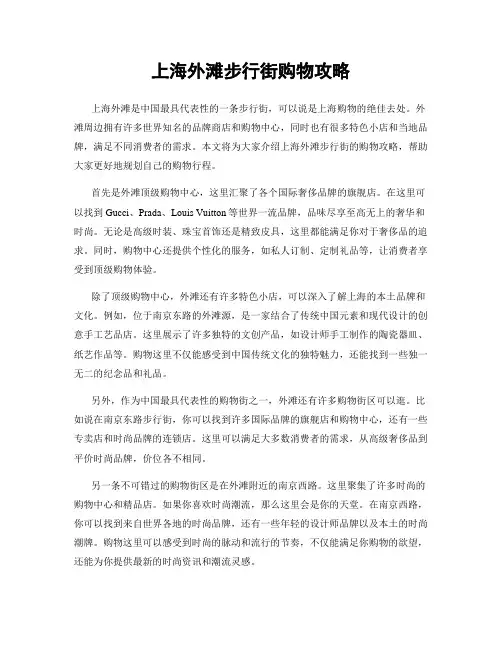 上海外滩步行街购物攻略