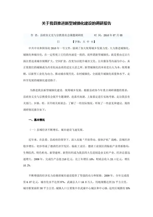 关于我县推进新型城镇化建设的调研报告
