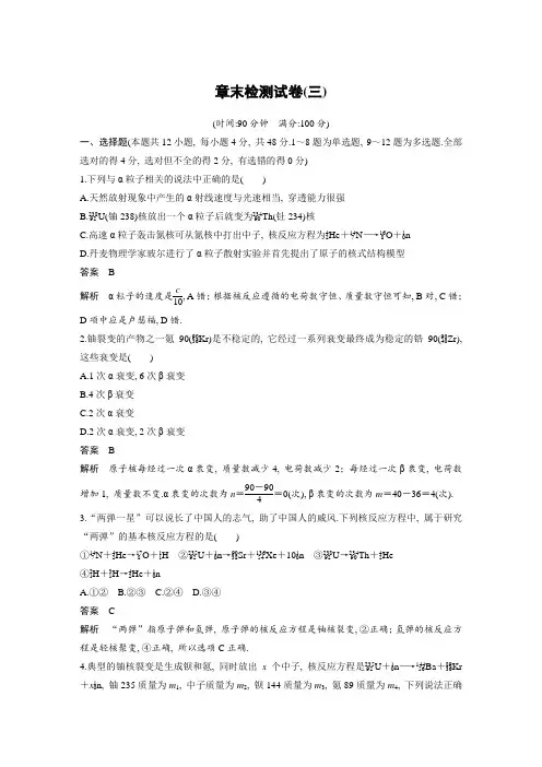 高2021届高2018级版步步高3-5高中物理章末检测试卷(三)