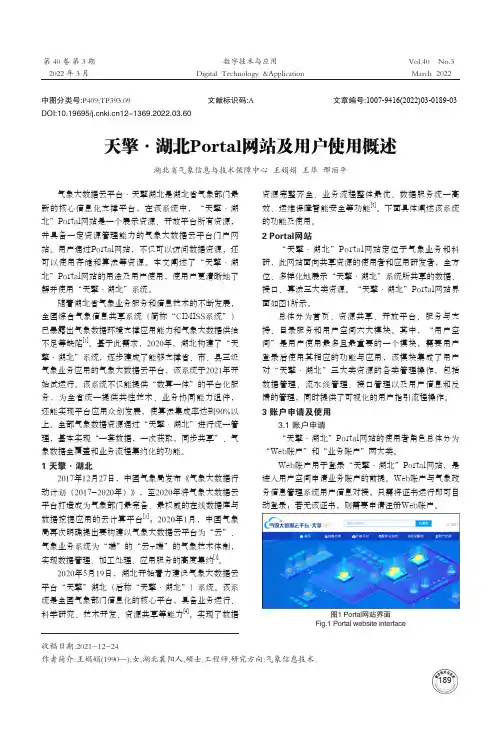 天擎·湖北Portal网站及用户使用概述