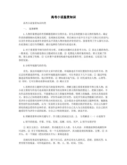 高考小说鉴赏知识