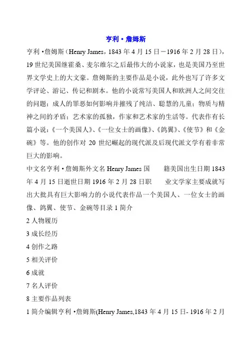 美国文学课 亨利詹姆斯简介