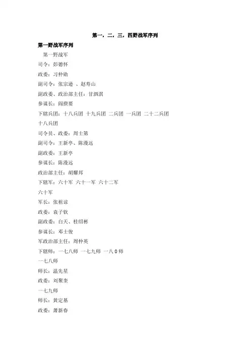 第一,二,三,四野战军序列