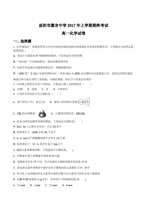湖南省益阳市箴言中学18-19学年高一下学期期末化学试题原卷版