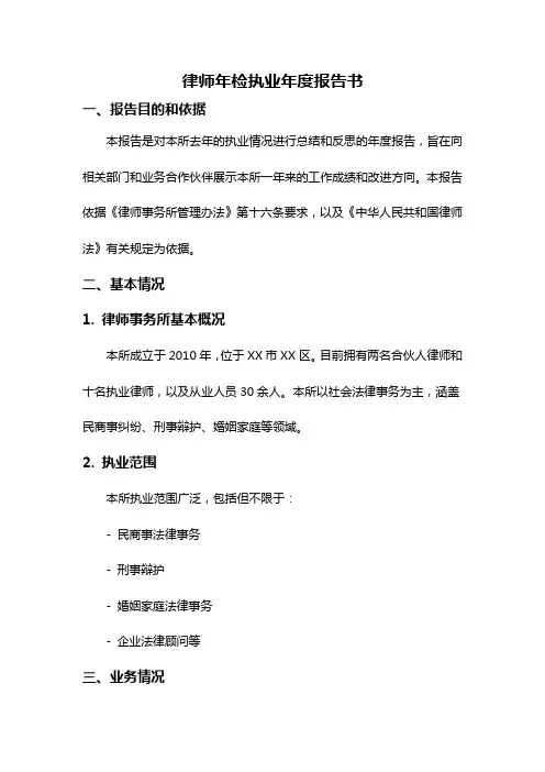 律师年检执业年度报告书